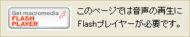 Flash player ダウンロード